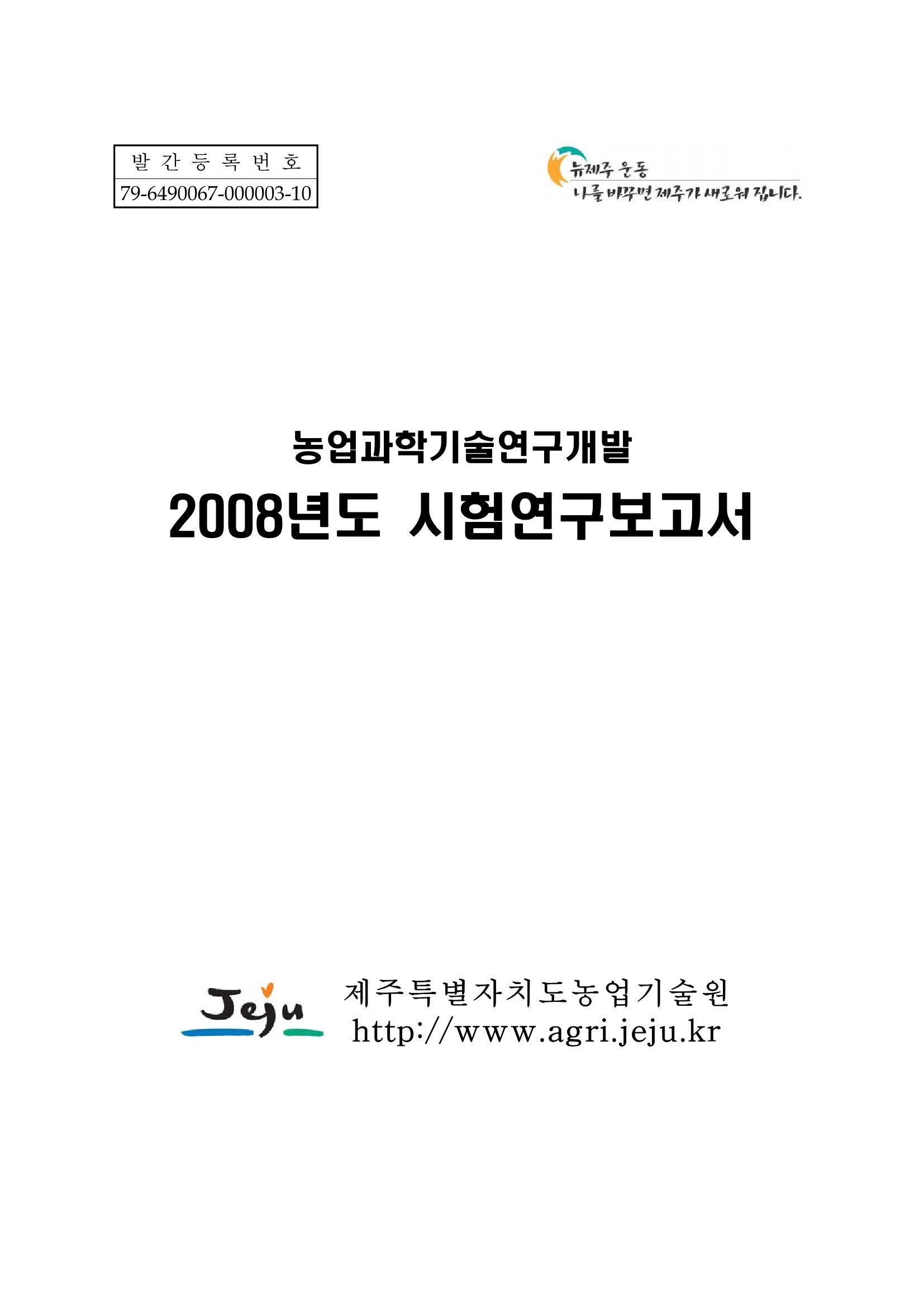 2008년도 시험연구보고서