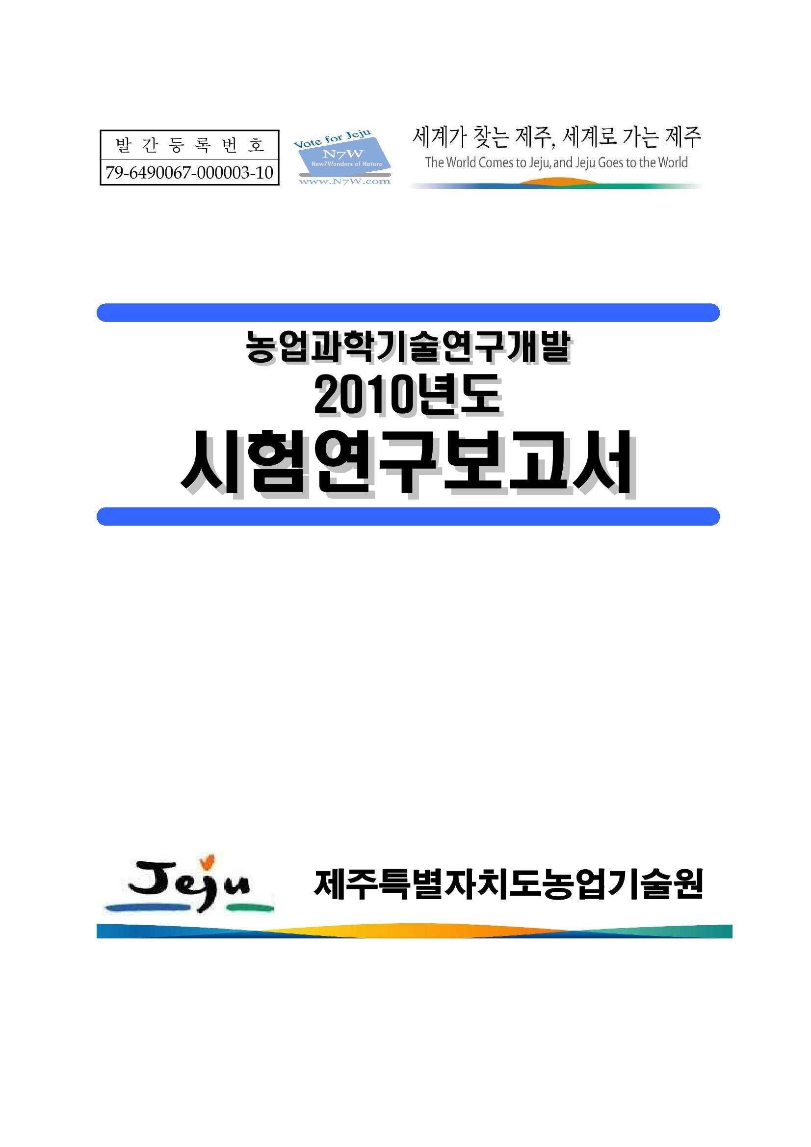2010년도 시험연구보고서