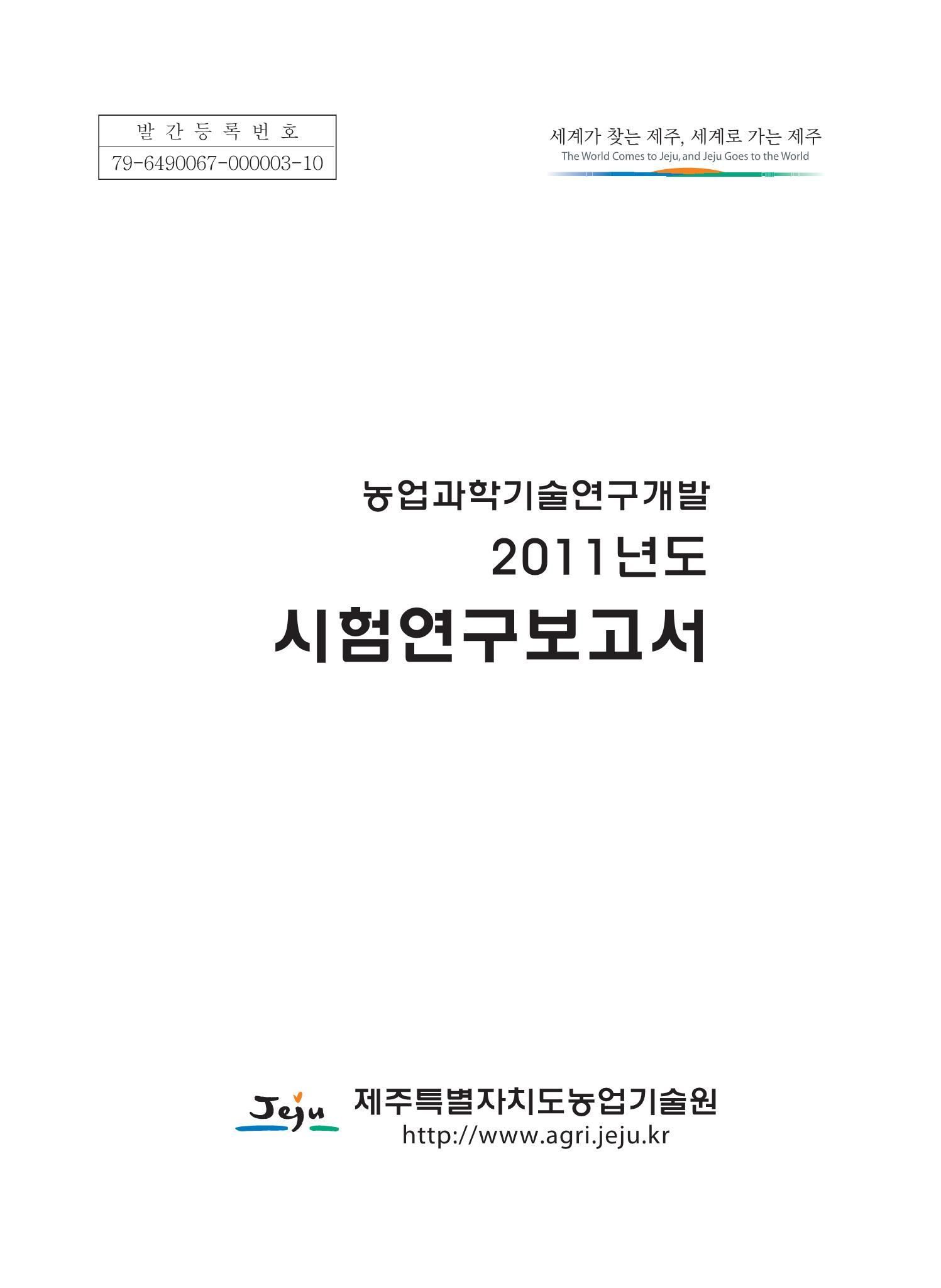 2011년도 시험연구보고서