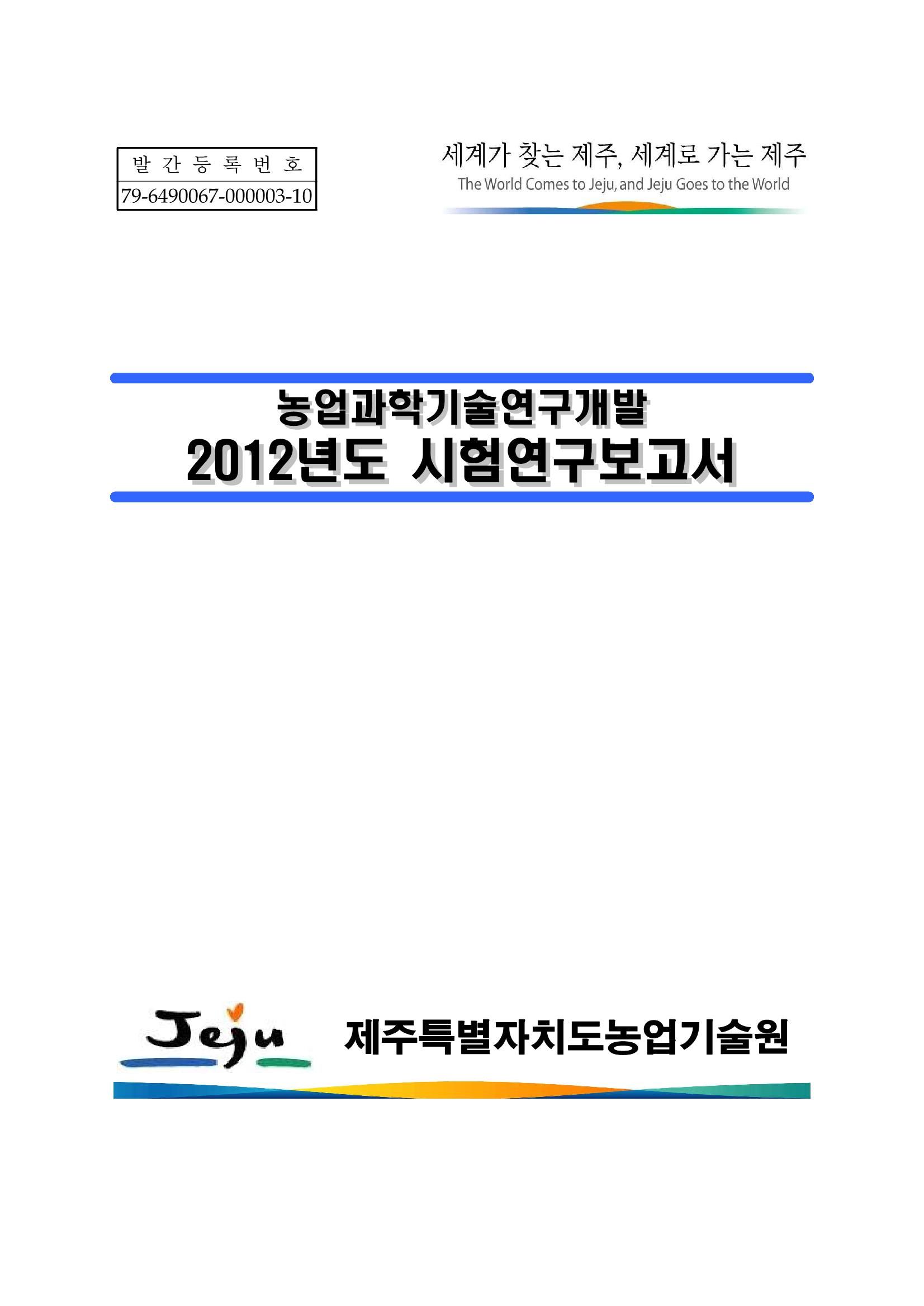 2012년도 시험연구보고서