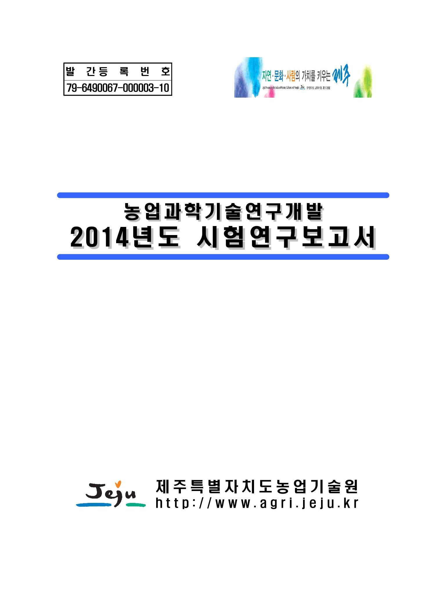 2014년도 시험연구보고서