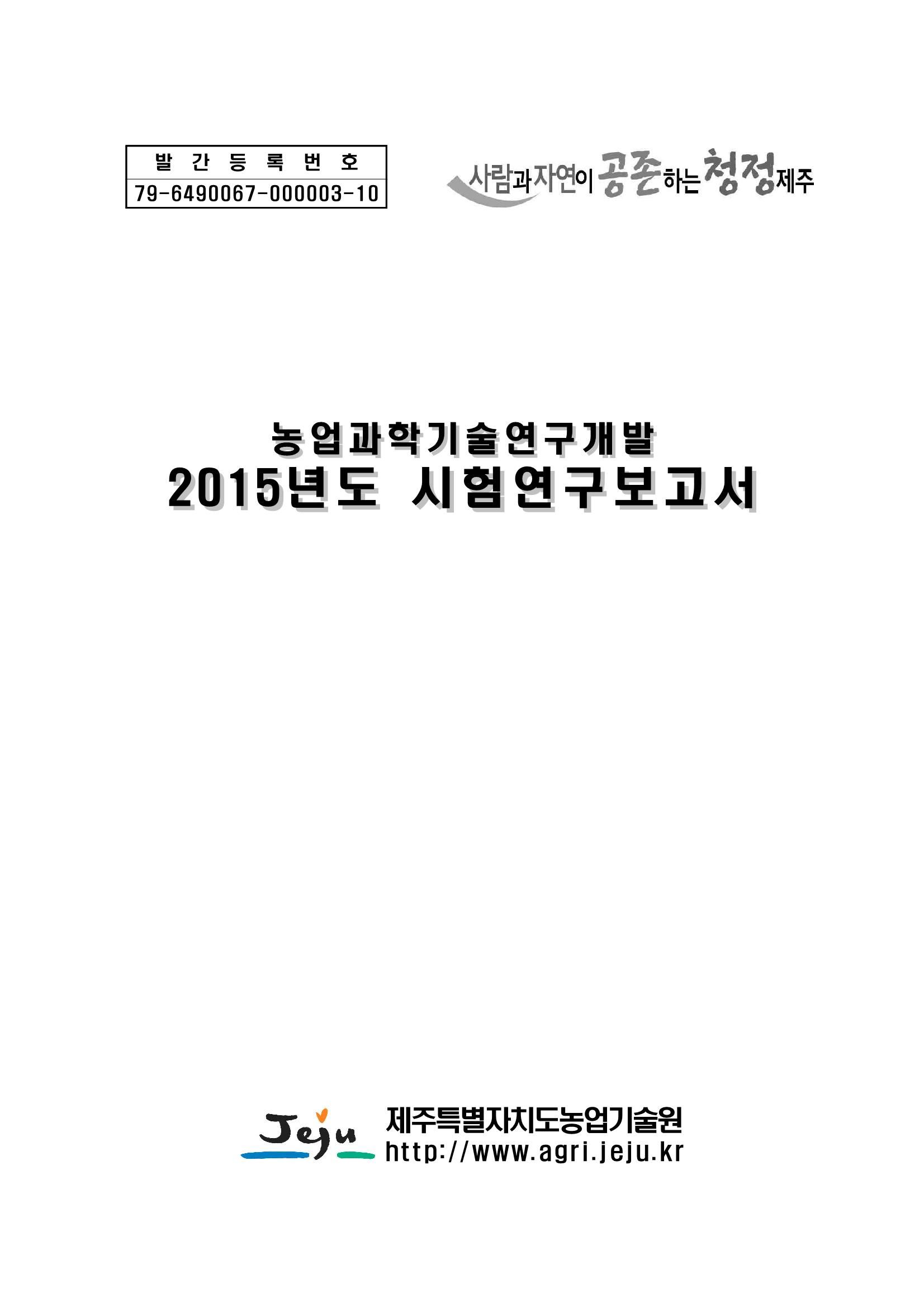 2015년도 시험연구보고서