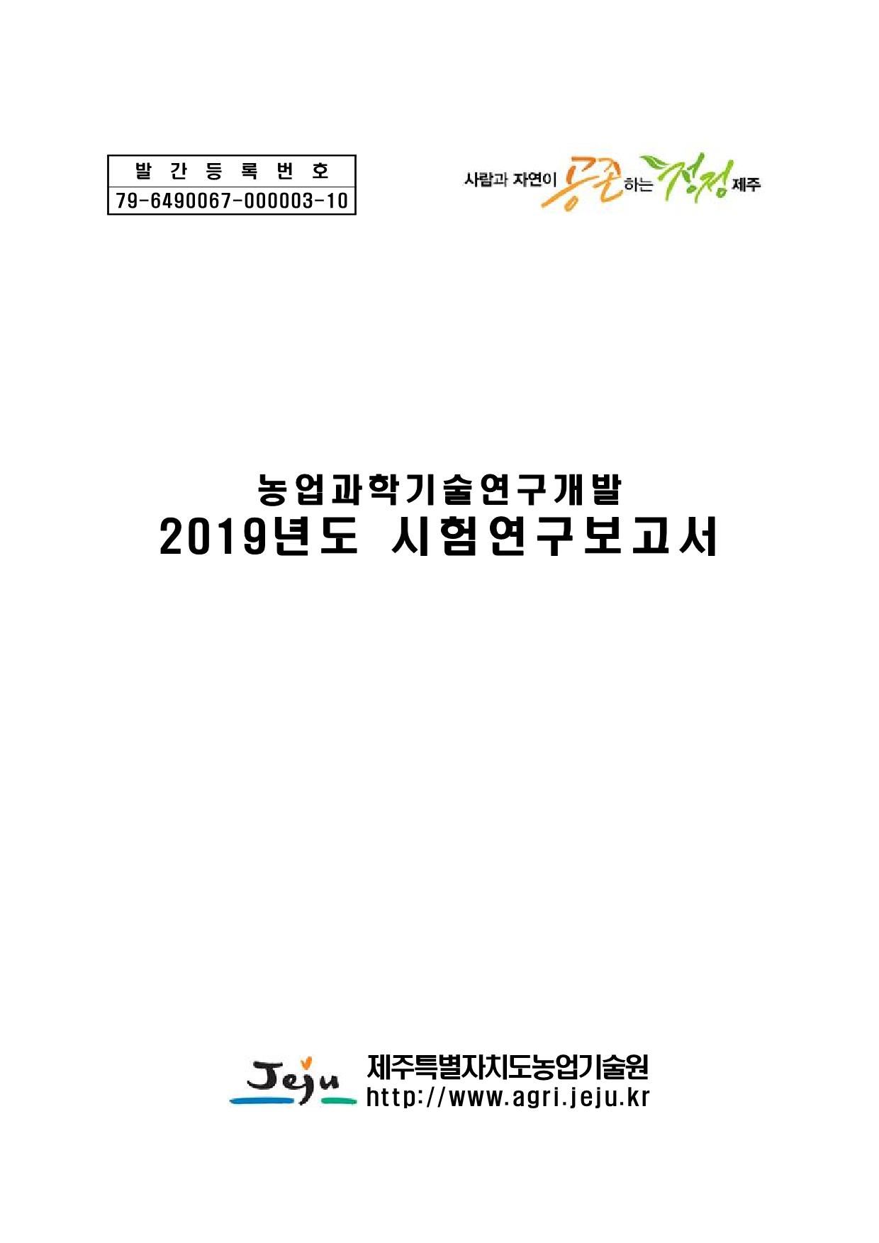2019년도 시험연구보고서 