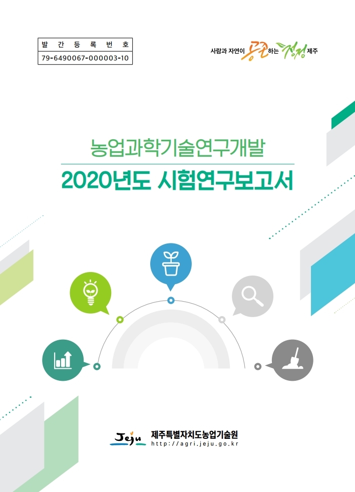 2020년도 시험연구보고서