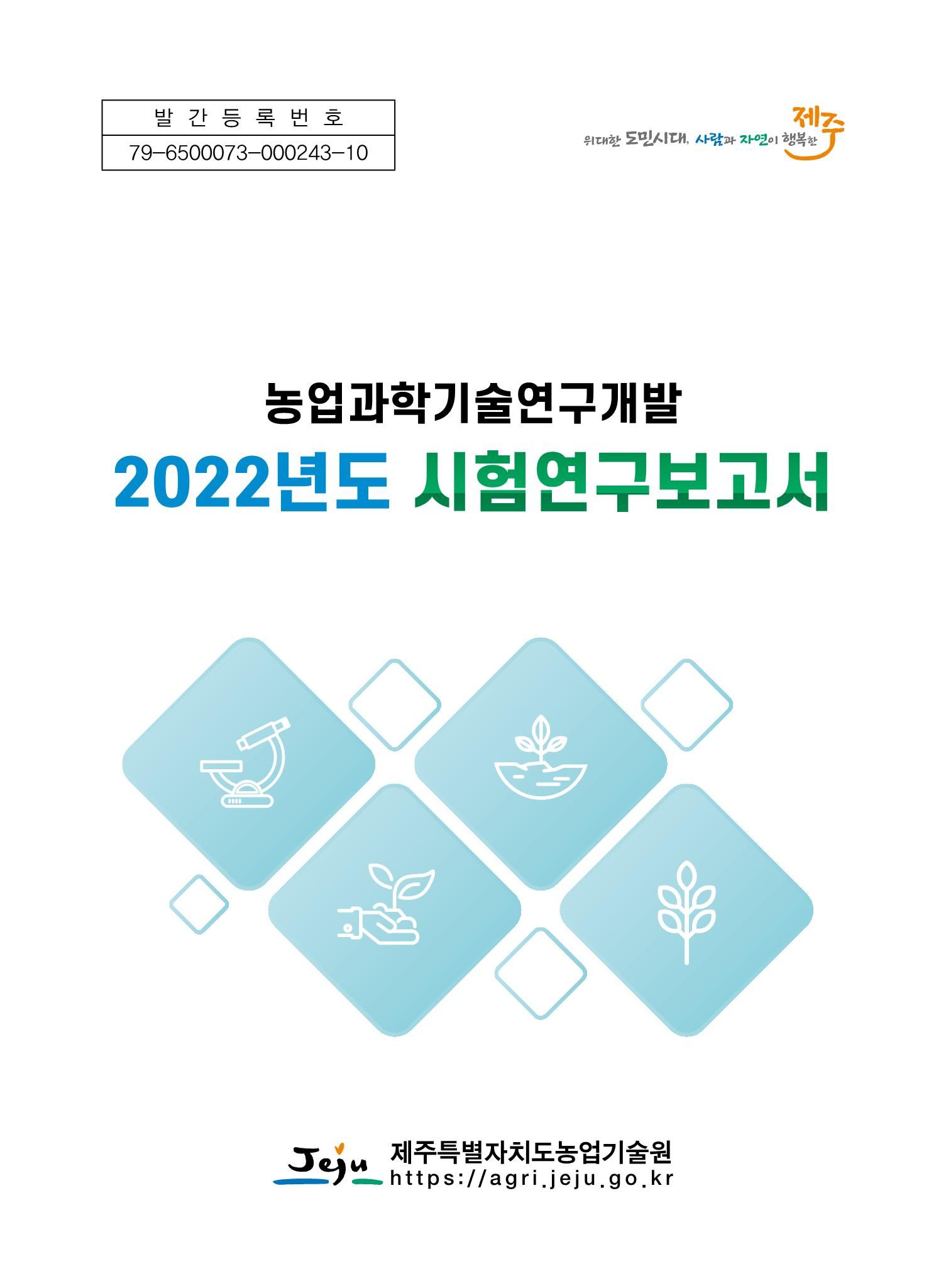 2022년도 시험연구보고서