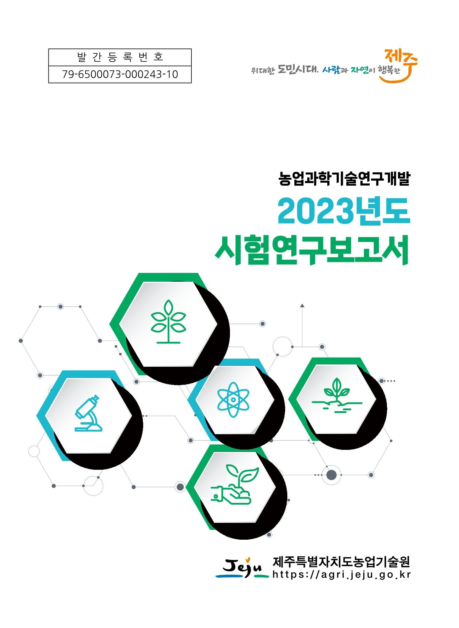 2023년도 시험연구보고서