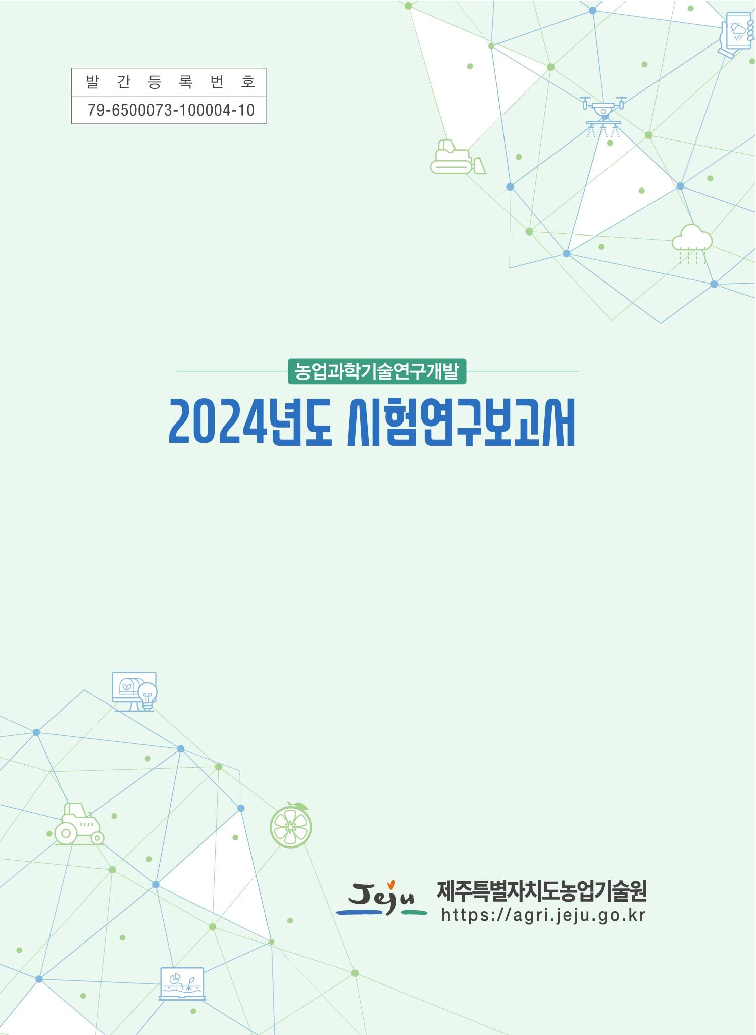 2024년도 시험연구보고서